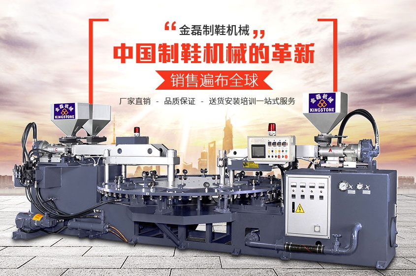 金磊制鞋機(jī) 金磊制鞋機(jī)